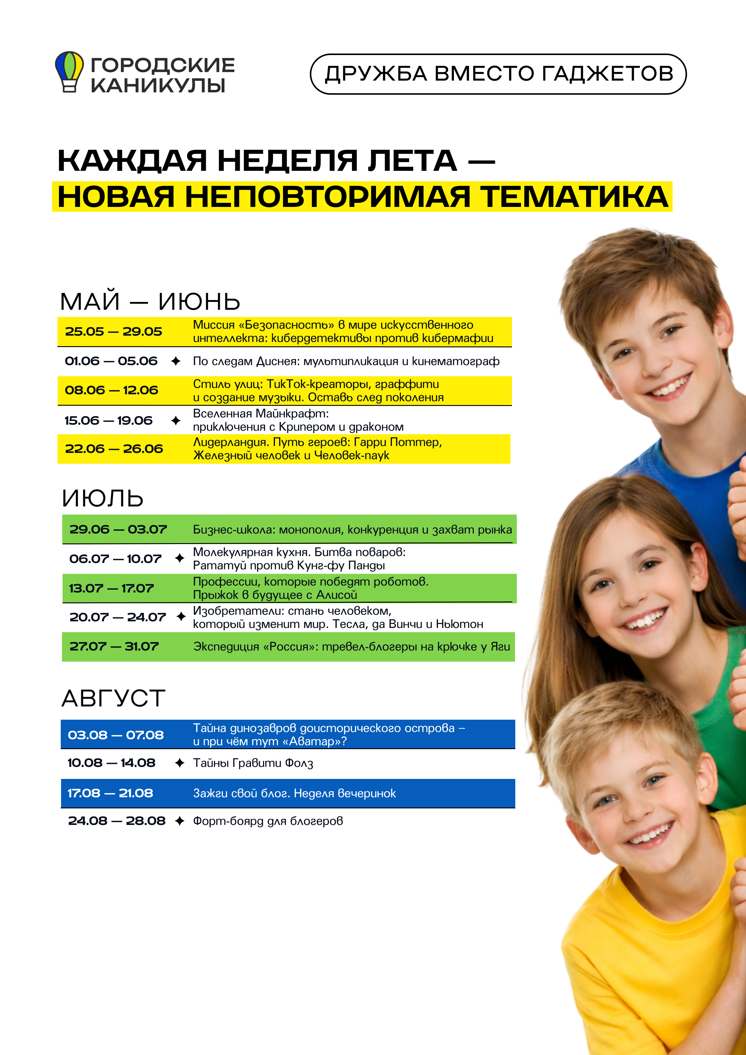 ОТКРЫТО РАННЕЕ БРОНИРОВАНИЕ ЛЕТНИХ НЕДЕЛЬ–2026 Акция действительна до 17 МАЯ!